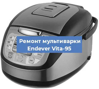 Замена чаши на мультиварке Endever Vita-95 в Челябинске